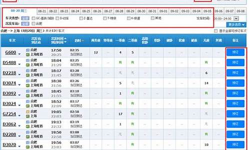 查询火车票票价和预定火车票_查询火车票票