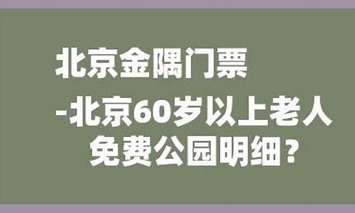 北京金隅门票_北京金隅门票优惠政策