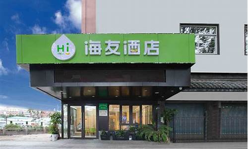 海友酒店_海友酒店属于什么档次